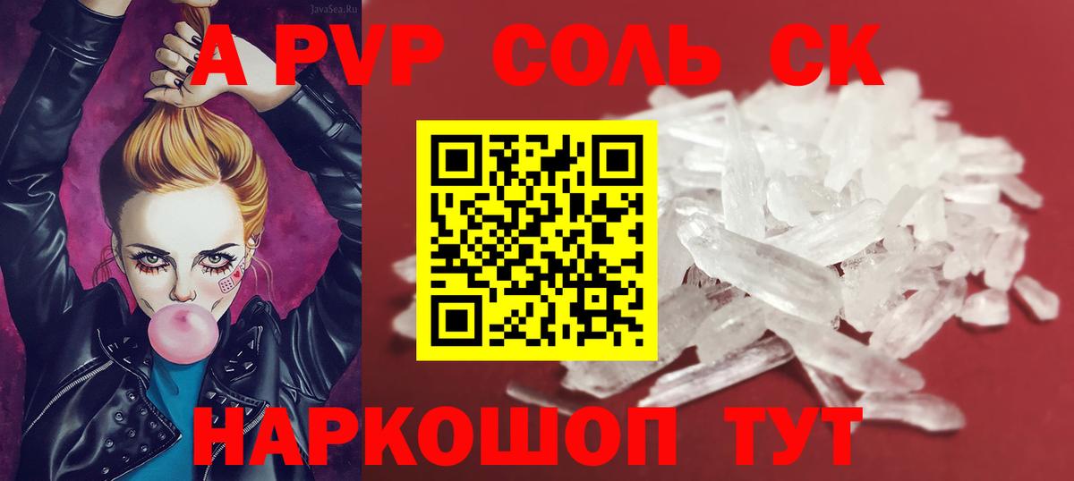 Alfa_PVP СК КРИС  A PVP  Alfa_PVP Соль  Углич  Альфа ПВП мука  Вход с VPN 