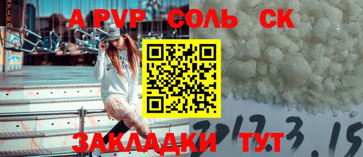 А ПВП Crystall Углич