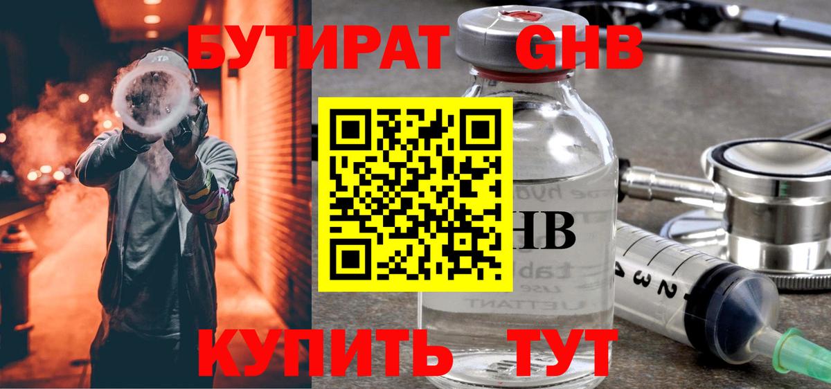 БУТИРАТ оксана  Вход с VPN  Углич 
