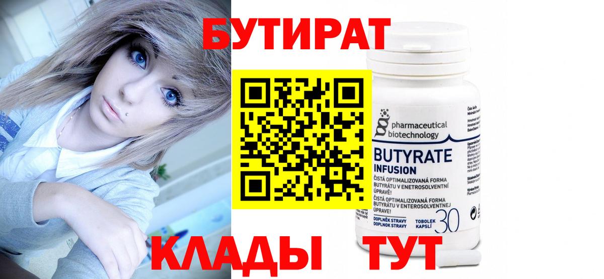 Бутират 1.4BDO Углич