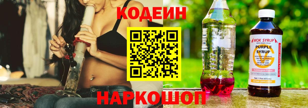Углич  Кодеин напиток Lean (лин)  Вход с VPN  Кодеиновый сироп Lean Purple Drank 