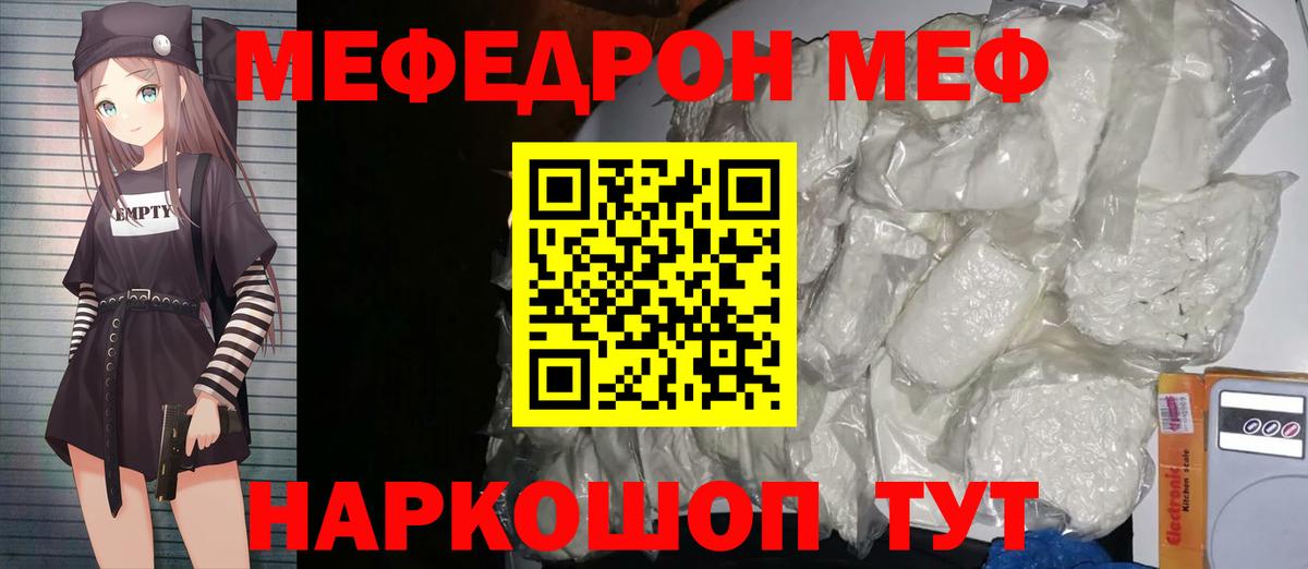 Углич  МЕФ  Вход с VPN  МЯУ-МЯУ mephedrone 