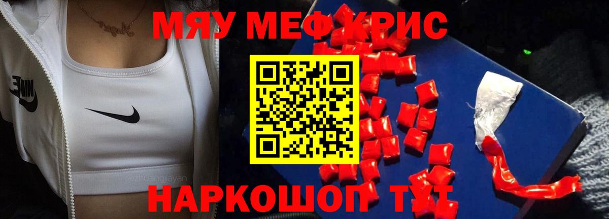 Мефедрон кристаллы Углич